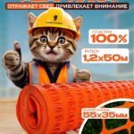 Сетка аварийного ограждения Промышленник OXISS (1,2х50м)