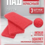 ПАД абразивный оттирочный 25х12см красный ACG (3шт./упак.)