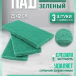 ПАД абразивный оттирочный 25х12см зеленый ACG  (3шт./упак)