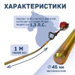 Глубинный вибратор для бетона TeaM ДВС Honda GX 35 PSV-45 — изображение 6