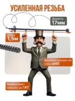 Винт стяжной для опалубки Промышленник горячекатаный 1,5 м упаковка 10 шт. — изображение 3