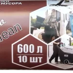 Пакет мусорный 600 л. 140х180 см. ПВД 50 мкм. в рулоне 10шт. черный
