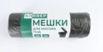 Пакет мусорный КЛИВЕР/KROST ПНД 60л, 30шт/рул, черный