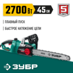 ЗУБР 2700 Вт, 45 см шина, электрическая цепная пила (ПЦ-2745)