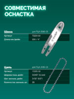 ЗУБР 20 В, 100 мм шина, 1 АКБ LMS (2 Ач), мини-пила цепная аккумуляторная (ПЦА-2010-21) — изображение 21