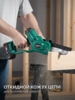 ЗУБР 20 В, 100 мм шина, без АКБ (LMS), мини-пила цепная аккумуляторная (ПЦА-2010) — изображение 8