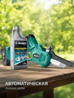 ЗУБР 20 В, 100 мм шина, без АКБ (LMS), мини-пила цепная аккумуляторная (ПЦА-2010) — изображение 10