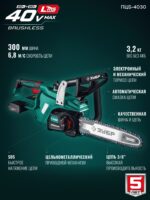 ЗУБР 40 В, (2x20В), 300 мм шина, без АКБ (LMS), пила цепная аккумуляторная (ПЦБ-4030) — изображение 5