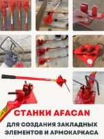 Ручной станок для гибки арматуры Afacan 14EC — изображение 10