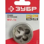 Плашка М12х1,5 круглая ручная, мелкий шаг, ЗУБР