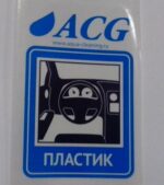 Набор этикеток ACG "ПЛАСТИК" 80х115 мм. 10 штук. — изображение 2