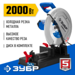 ЗУБР 355 мм, 2000 Вт, монтажная пила (отрезная) с пильным диском, Профессионал (ПОМ-355-Н)
