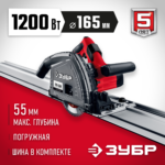 ЗУБР d 165 мм, 1200 Вт, погружная пила с шиной 1.4 м (ПП-55Н)