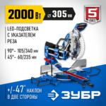 ЗУБР Профессионал пила торцовочная с протяжкой, d 305 х 30 мм, 2000 Вт (ППТ-305-П)