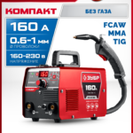 ЗУБР КОМПАКТ, FCAW, MMA, TIG, 160 А, полуавтомат сварочный, без газа, горелка ПС-160 (ПС-М3-160)