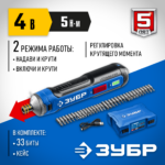 ЗУБР ZUBR GO 4 Vmax, аккумуляторная отвертка, кейс, 33 биты, Профессионал (PSD-4S)
