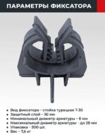 Фиксатор арматуры  TeaM стойка турецкая Т-30 упаковка 500 шт. — изображение 2