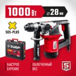 ЗУБР 28 мм, 1000 Вт, перфоратор SDS Plus (ПВ-28-1000)