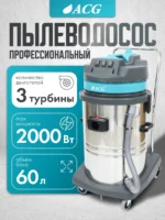 Профессиональный пылеводосос 60 л. 1529 — изображение 10