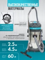 Профессиональный пылеводосос 60 л. 1529 — изображение 12