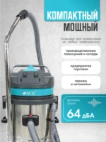 Профессиональный пылеводосос 60 л. 1529 — изображение 13