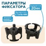 Фиксатор арматуры Промышленник стульчик 20 упаковка 1000 шт. — изображение 2