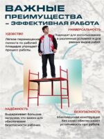 Подмости складные малярные многоярусные Промышленник H104 эконом — изображение 7