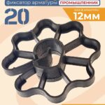 Фиксатор арматуры Промышленник  звездочка 20 упаковка 1000 шт.