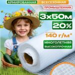 Армированная пленка для теплиц Промышленник 140г/м2, 3х50м