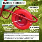 Тачка Промышленник 1-колесная усиленная, 110 литров (литое колесо) — изображение 2