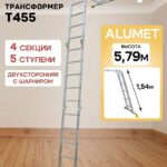 Лестница трансформер Alumet T455