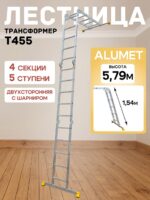Лестница трансформер Alumet T455