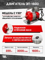 Глубинный вибратор для бетона TeaM ЭП-1600, вал 4,5 м., наконечник 38 мм (комплект) — изображение 2