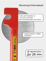 Ключ для гибки арматуры Afacan 26A — изображение 3
