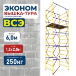 Вышка-тура Промышленник ВСЭ 1.2х2.0, 6.0 м ver. 2.0