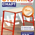 Столик малярный Промышленник составной H80 СМАРТ