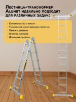 Лестница трансформер Alumet T205 — изображение 6