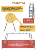 Лестница трансформер Alumet T445 — изображение 3