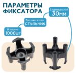 Фиксатор арматуры  Промышленник стульчик 30 упаковка 1000 шт. — изображение 2