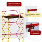 Вышка-тура Промышленник ВСЭ 1.2х2.0, 1.2 м ver. 2.0 — изображение 5