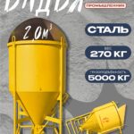 Бадья для бетона Промышленник поворотная БП-2,0