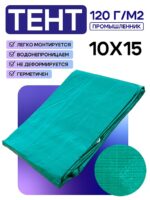Тент укрывной Промышленник OXISS 120 г/м2, 10х15 м