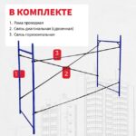 Леса строительные рамные Промышленник ЛРСП 40 секция — изображение 5