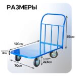 Платформенная тележка Промышленник 1200х700 П-7.12 160 мм — изображение 2
