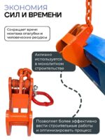 Захват монтажный Промышленник с цепью 1,5 т — изображение 7