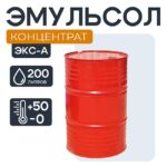 Смазка для опалубки - Эмульсол Промышленник ЭКС-А концентрат 200 литров