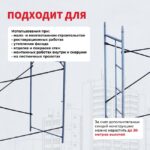 Леса строительные рамные Промышленник ЛРСП 30 секция с лестницей — изображение 7