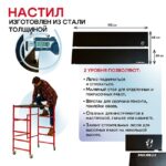 Помост малярный Промышленник H120 — изображение 3