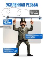 Винт стяжной для опалубки Промышленник холоднокатаный 6,0 м упаковка 10 шт. — изображение 3
