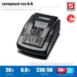 ЗУБР T7, 20 В, 6 А, зарядное устройство для Li-Ion АКБ, Профессионал (RT7-20-6) — изображение 2